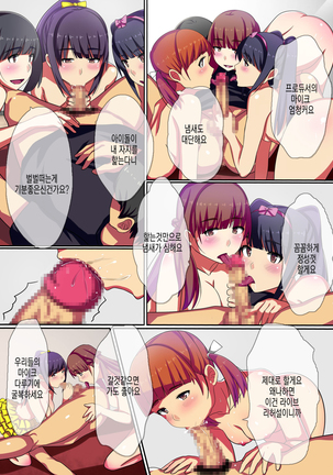 Producer no Meirei wa Zettai!  |  프로듀서의 명령은 절대적 Page #15