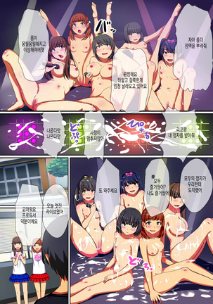 Producer no Meirei wa Zettai!  |  프로듀서의 명령은 절대적 Page #23