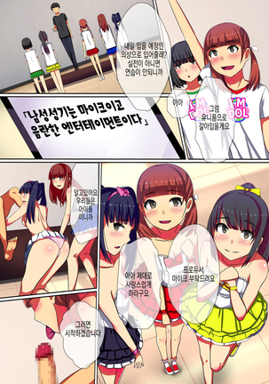 Producer no Meirei wa Zettai!  |  프로듀서의 명령은 절대적 Page #14