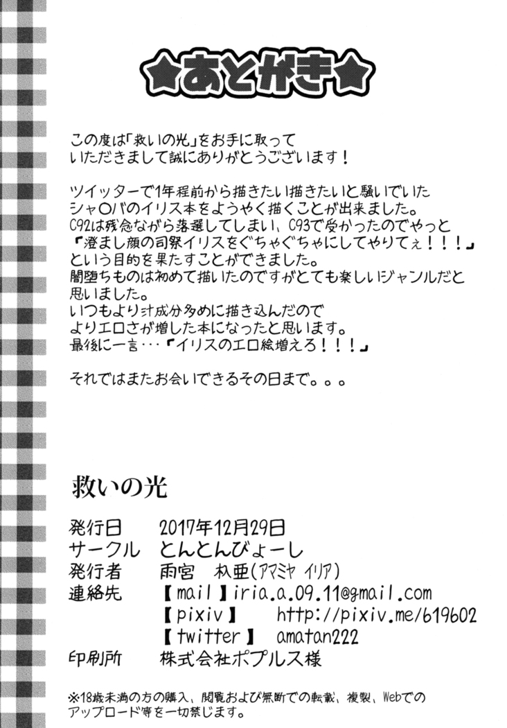 Sukui no Hikari