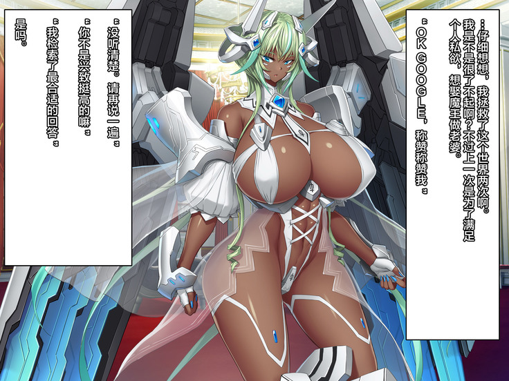 Maou o Yome ni Suru Tame ni wa. II