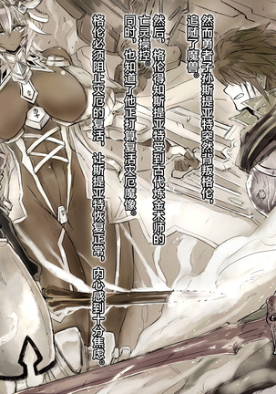 Maou o Yome ni Suru Tame ni wa. II Page #79