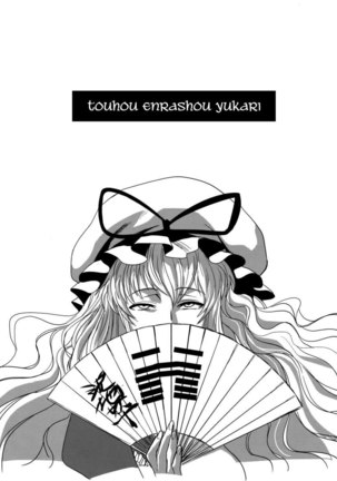 Touhou Enrashou Yukari Page #2