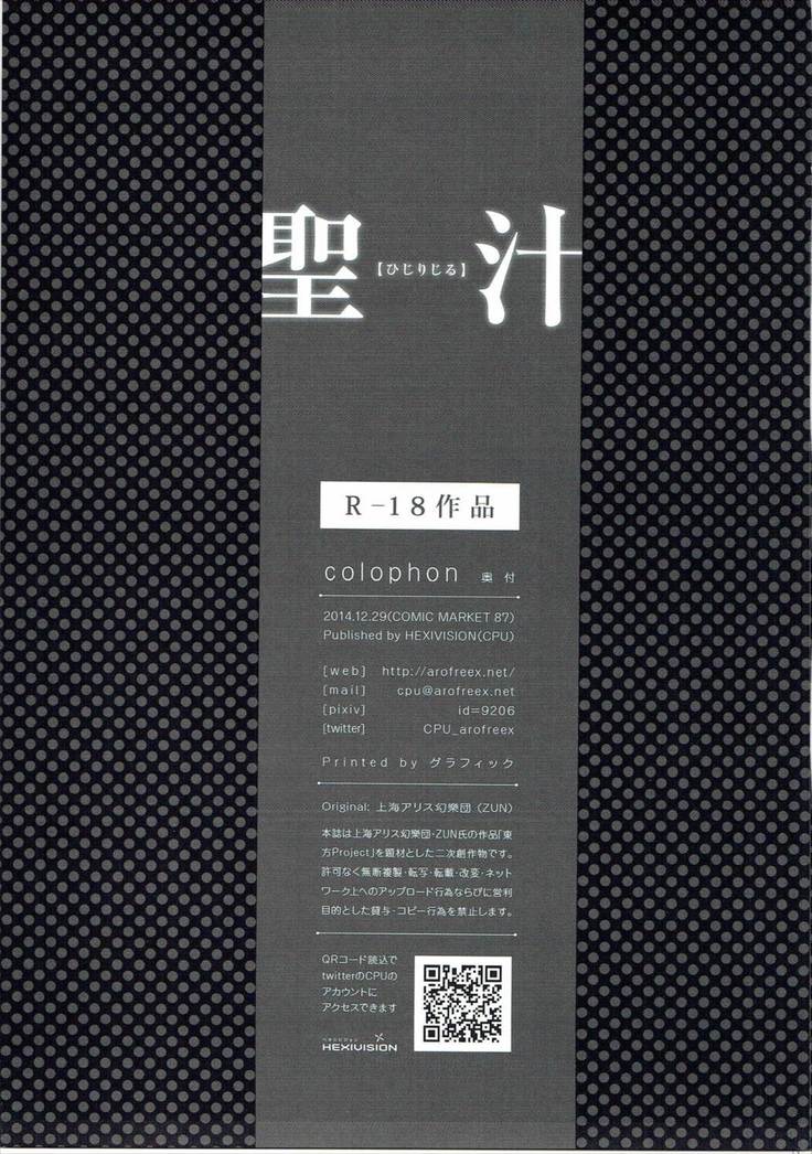 Hijirijiru