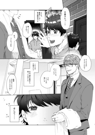 今夜がきっと正念場 Page #3