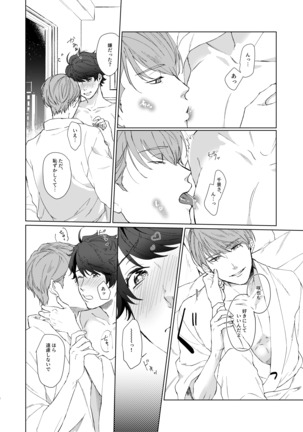 今夜がきっと正念場 Page #18