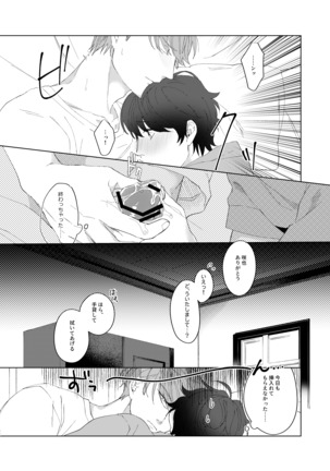 今夜がきっと正念場 Page #42