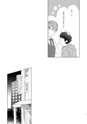 今夜がきっと正念場 Page #9