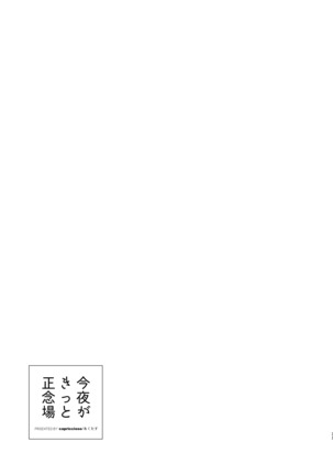 今夜がきっと正念場 Page #33