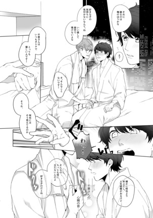 今夜がきっと正念場 Page #12