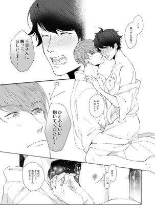 今夜がきっと正念場 - Page 20