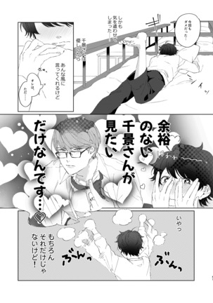 今夜がきっと正念場 Page #47