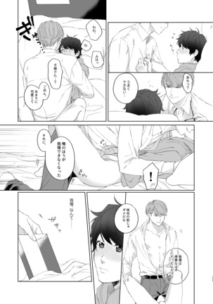 今夜がきっと正念場 Page #73