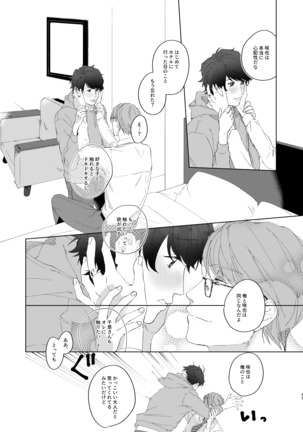 今夜がきっと正念場 - Page 65