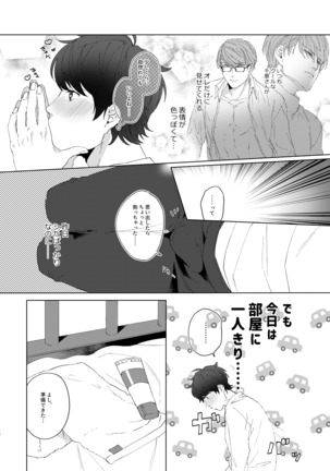 今夜がきっと正念場 Page #48