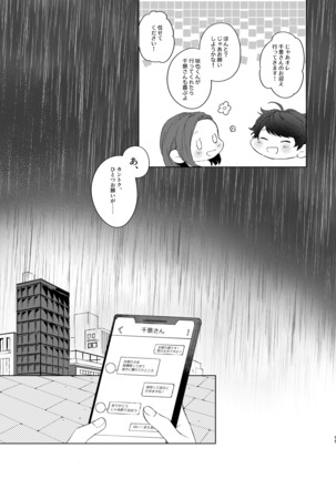 今夜がきっと正念場 Page #55