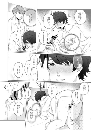 今夜がきっと正念場 Page #27