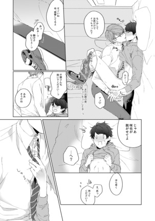 今夜がきっと正念場 Page #72