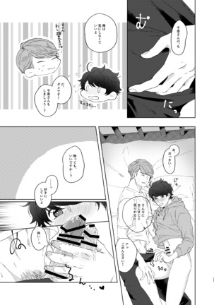 今夜がきっと正念場 Page #37