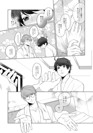 今夜がきっと正念場 Page #13