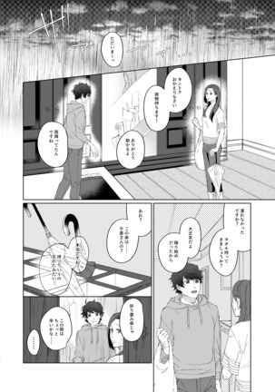 今夜がきっと正念場 - Page 54