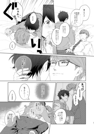 今夜がきっと正念場 - Page 67