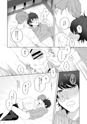 今夜がきっと正念場 - Page 36