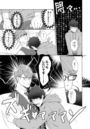 今夜がきっと正念場 - Page 7