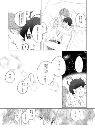 今夜がきっと正念場 Page #80