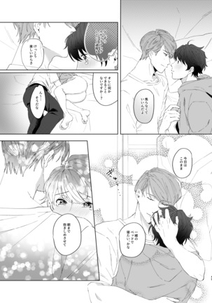 今夜がきっと正念場 - Page 45