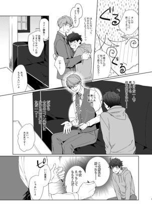 今夜がきっと正念場 - Page 5