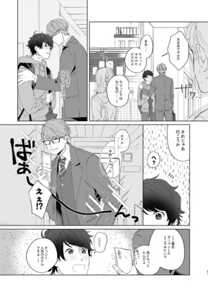 今夜がきっと正念場 Page #61