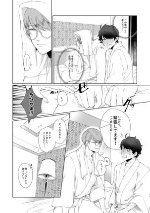 今夜がきっと正念場 Page #11