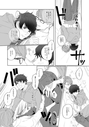 今夜がきっと正念場 - Page 66