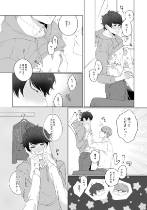 今夜がきっと正念場 - Page 64