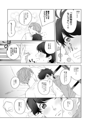 今夜がきっと正念場 Page #44