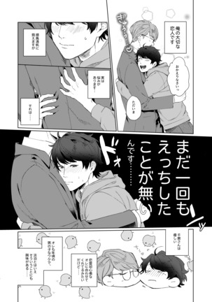 今夜がきっと正念場 - Page 4