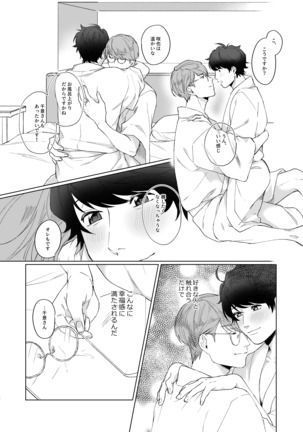 今夜がきっと正念場 Page #14