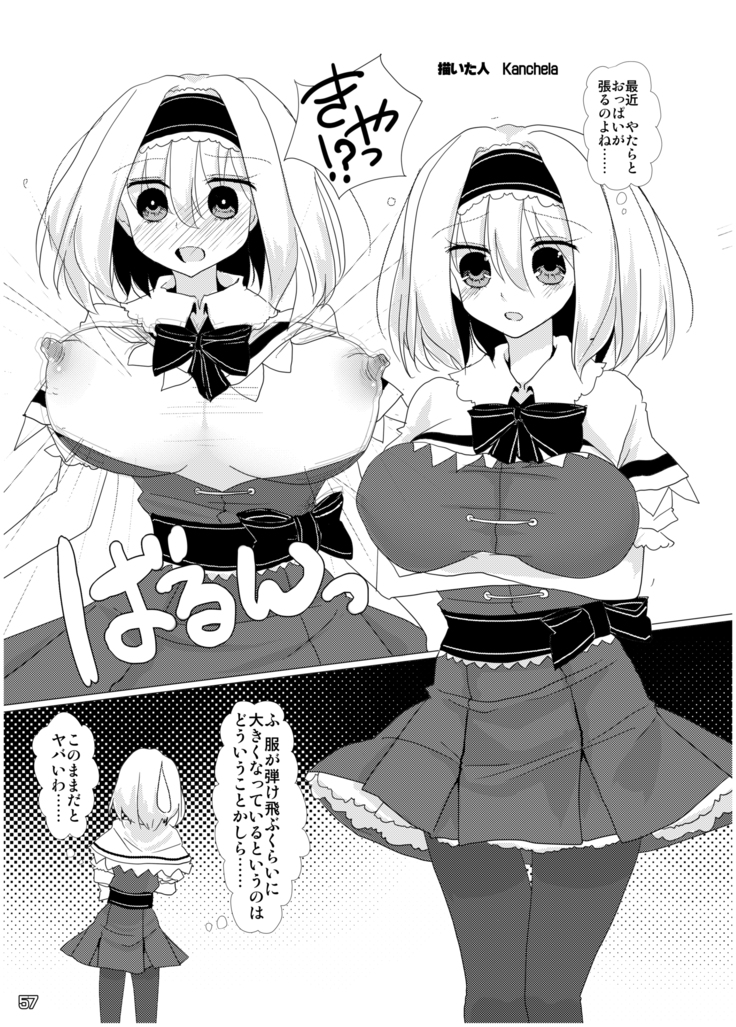 Touhou Sakunyuu Goudoushi Demo Gensoukyou no Musume no Sakunyuu nara Chotto Mitai kamo...