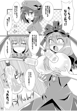 Touhou Sakunyuu Goudoushi Demo Gensoukyou no Musume no Sakunyuu nara Chotto Mitai kamo... Page #20