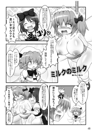 Touhou Sakunyuu Goudoushi Demo Gensoukyou no Musume no Sakunyuu nara Chotto Mitai kamo... Page #47