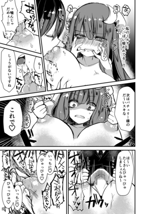 Touhou Sakunyuu Goudoushi Demo Gensoukyou no Musume no Sakunyuu nara Chotto Mitai kamo... - Page 26