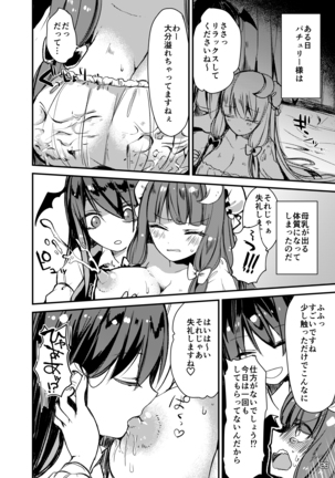 Touhou Sakunyuu Goudoushi Demo Gensoukyou no Musume no Sakunyuu nara Chotto Mitai kamo... Page #25