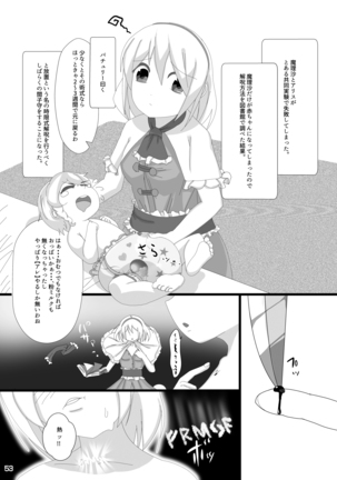 Touhou Sakunyuu Goudoushi Demo Gensoukyou no Musume no Sakunyuu nara Chotto Mitai kamo... - Page 52