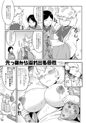 Touhou Sakunyuu Goudoushi Demo Gensoukyou no Musume no Sakunyuu nara Chotto Mitai kamo... - Page 28