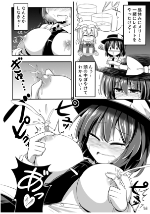 Touhou Sakunyuu Goudoushi Demo Gensoukyou no Musume no Sakunyuu nara Chotto Mitai kamo... Page #13