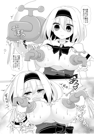 Touhou Sakunyuu Goudoushi Demo Gensoukyou no Musume no Sakunyuu nara Chotto Mitai kamo... Page #57