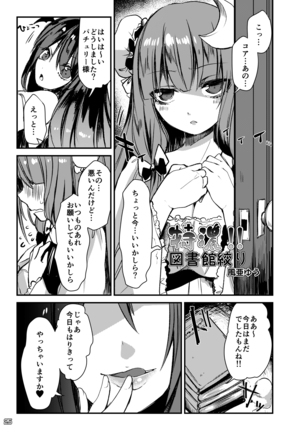 Touhou Sakunyuu Goudoushi Demo Gensoukyou no Musume no Sakunyuu nara Chotto Mitai kamo... - Page 24