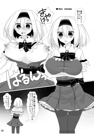 Touhou Sakunyuu Goudoushi Demo Gensoukyou no Musume no Sakunyuu nara Chotto Mitai kamo... Page #56