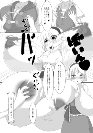 Touhou Sakunyuu Goudoushi Demo Gensoukyou no Musume no Sakunyuu nara Chotto Mitai kamo... - Page 53